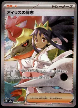Japanese Pokemon Iris's Fighting Spirit 247/193 MEGA Dream ex NM - Image 1