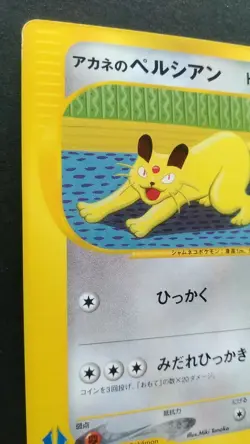 Whitney's Persian Pokemon Card Japanese Game Rare 016/141 VS 1st Edition F/S - Image 2