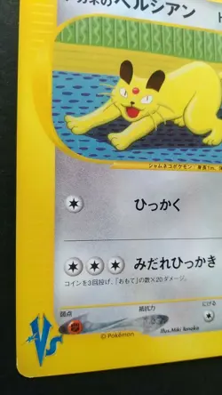 Whitney's Persian Pokemon Card Japanese Game Rare 016/141 VS 1st Edition F/S - Image 3