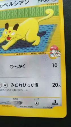 Whitney's Persian Pokemon Card Japanese Game Rare 016/141 VS 1st Edition F/S - Image 4