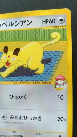 Whitney's Persian Pokemon Card Japanese Game Rare 016/141 VS 1st Edition F/S - Image 5