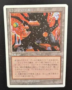 MTG JAPANESE 4TH EDITION MISHRA'S FACTORY NM MAGIC THE GATHERING LAND RARE - Image 2