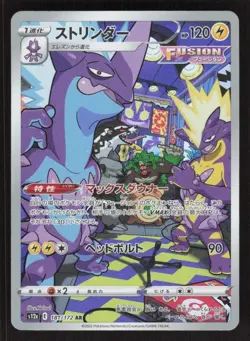 2022 VSTAR UNIVERSE JAPANESE TOXTRICITY 181/172 MINT RARE FULL ART HOLO POKEMON - Image 1