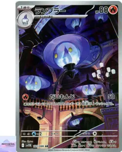 Lampent AR 101/086 Black Bolt sv11B Pokemon Card Game Japanese NM - Image 1