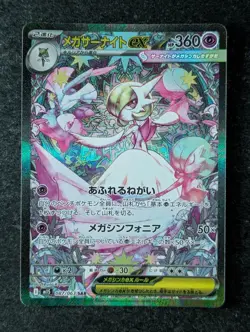 2025 Pokemon MEGA GARDEVOIR EX 087/063 Mega Symphonia M1S Special Art Rare JPN - Image 1