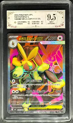 2025 Pokemon Cards JPN. Mega Lopunny EX 100/080 SR PCG 9.5 (SAME AS PSA 9) - Image 1