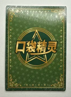 Pokemon Misty HR KDJL-HR-010 Chinese Pocket Eif Baby Claw Machine Trainer Card - Image 4