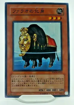 Yugioh Beast of the Pharaoh TDGS-JP032 Japanese Card Common - NM/M - Image 1