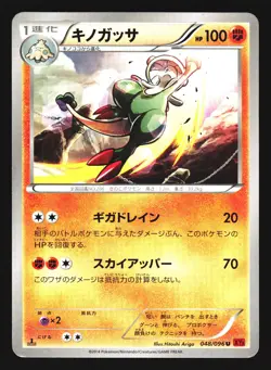 Breloom 048/096 Uncommon Rising Fist Pokemon Japanese LP - Image 1
