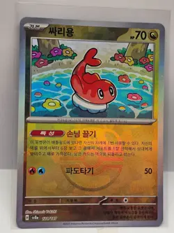 Tatsugiri Master Ball Foil - 121/187 SV8a Terastal Fest ex Pokemon Card Korean - Image 1