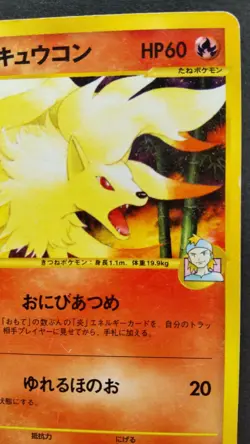 Morty's Ninetales Pokemon Card Japanese Game Nintendo Rare 020/141 VS Series F/S - Image 5