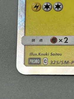 Tea Party Pikachu 325/SM-P - Pokemon Center Kyoto Promo 2019 - Japanese Pokemon - Image 5