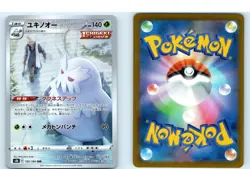 Pokemon TCG - Abamasnow Character Rare Holo - 185/184 CHR - VMAX Climax S8b NM - Image 1