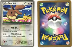 Eevee Holo 7-Eleven Promo Pokemon TCG 2013 Pokemon Fair (235/BW-P) MP - Image 3