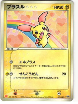 Plusle 2004 Japanese Pokemon TCG McDonald's Promo (049/ADV-P) MP - Image 1