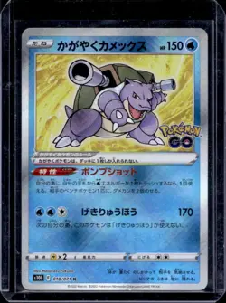 2022 Pokemon SWSH Go (JP) s10b Radiant Blastoise Rare #018/071 - Image 1