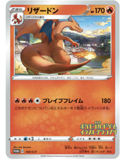 Pokemon Card Charizard 143/S-P Illustration Grand Prix Limited Japan promo - Image 1