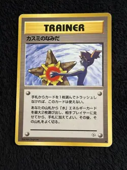 Pokemon Misty's Tears Leaders' Stadium Trainer Card 1996 Japanese Regular Banned - Image 1