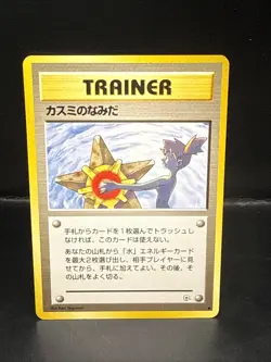 Pokemon Misty's Tears Leaders' Stadium Regular (Japanese) - Image 1