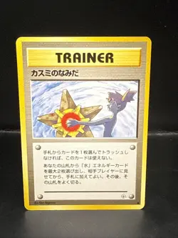 Pokemon Misty's Tears Leaders' Stadium Regular (Japanese) - Image 2