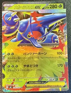 Mega Heracross ex RR 004/080 M2 INFERNO X Japanese Pokemon Card 2025 NM - Image 1