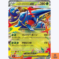 Mega Heracross ex RR 004/080 M2 Inferno X Pokemon Card Japanese Scarlet Violet - Image 1