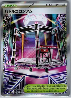 Battle Colosseum - 108/080 108/80 Japanese M2: Inferno X - Pokemon Card - NM - Image 1