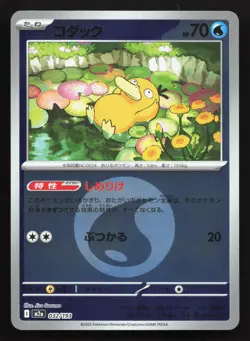 Psyduck 032/193 MEGA Dream ex NM Reverse Holo Japanese Pokemon Card TCG - Image 1
