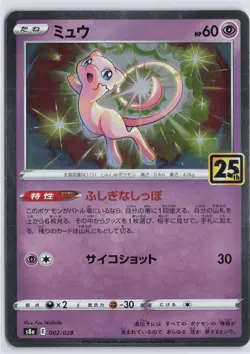 Mew - 002/028 S8a: 25th Anniversary Collection NM - Japanese - US Seller - Image 1