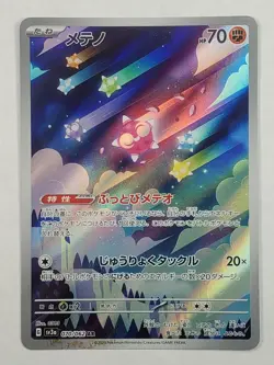 Minior 070/062 Holo Art Rare SV3a: Raging Surf NM Japanese Pokemon - Image 1
