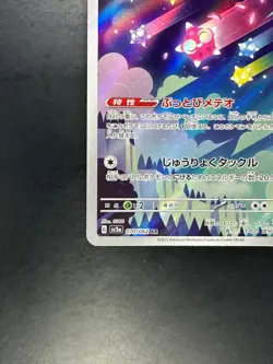 [NM/EX] Minior AR 070/062 sv3a Raging Surf Pokemon Card Japanese R782 - Image 4