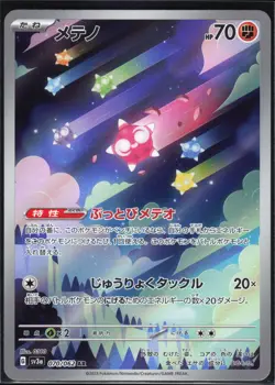 MINIOR 070/062 SV3A RAGING SURF POKEMON JAPANESE ART RARE NM - Image 2