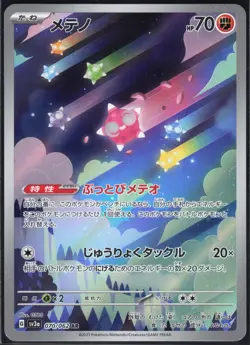 MINIOR 070/062 SV3A RAGING SURF POKEMON JAPANESE ART RARE NM - Image 2