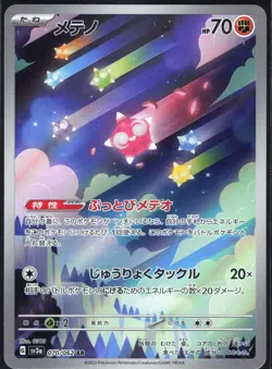 MINIOR 070/062 SV3A RAGING SURF POKEMON JAPANESE ART RARE NM - Image 2