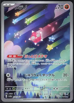 MINIOR 070/062 SV3A RAGING SURF POKEMON JAPANESE ART RARE NM - Image 2