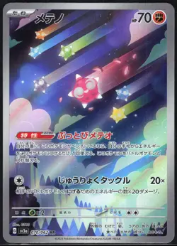 MINIOR 070/062 SV3A RAGING SURF POKEMON JAPANESE ART RARE NM - Image 2