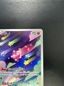 [NM/EX] Minior AR 070/062 sv3a Raging Surf Pokemon Card Japanese T331 - Image 3