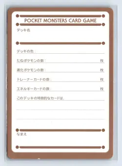 Pokemon Pocket Monsters Card Game My Deck Memo Card Promo Japanese US SELLER - Image 2