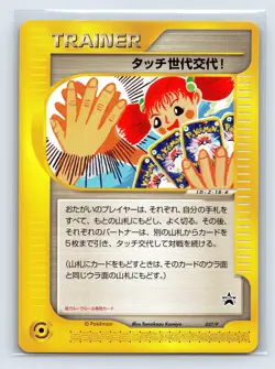 Touch Generation Change! 027/P Promo 2002 Japanese Pokemon Card LP- US SELLER - Image 1