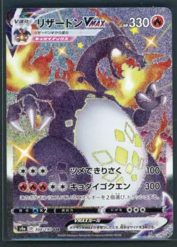 Pokemon TCG Charizard VMAX 308/190 Shiny SSR Japanese - s4a Shiny Star V - NM - Image 1