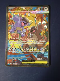 Mega Kangaskhan ex SAR 089/063 M1S Mega Symphonia Pokemon Card Japanese MEGA NM - Image 1