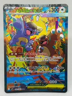 Mega Kangaskhan ex SAR 089/063 Mega Symphonia Japanese Pokemon TCG - Image 1