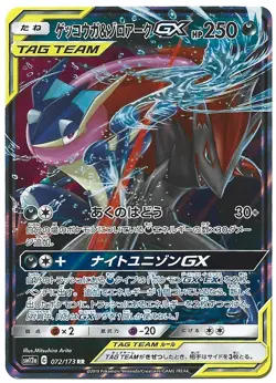 Greninja & Zoroark GX - Double Rare SM12a: TAG TEAM GX: Tag All Stars 072/173 NM - Image 1