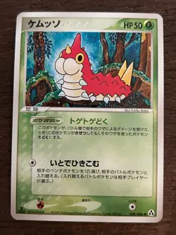 Mirage Forest 1ST EDITION Japanese Pokemon Set Cards 2005 EX Legend Maker - Image 4