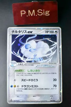 Altaria Ex 068/086 Mirage Forest 2005 Holo 1st Edition Japanese Pokemon Card - Image 1