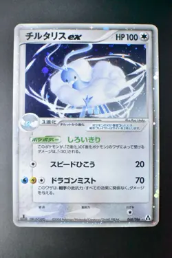 Altaria Ex 068/086 Mirage Forest 2005 Holo 1st Edition Japanese Pokemon Card - Image 2