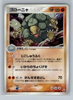 Pokemon Card Japanese - Golem 052/086 - Mirage Forest - 1st Edition - Holo - Image 1