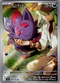 Pokemon Card N's Zorua AR 108/100 sv9 Battle Partners Japanese - Image 1