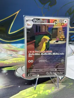 Pokemon Trading Card Game Gumshoos 075/063 M1L Mega Brave AR Holo Japanese - Image 2