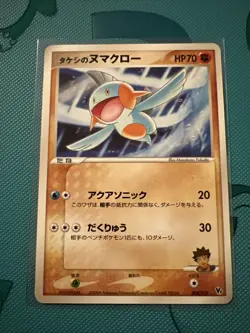 Brock's Marshtomp 008/019 EXC Pokemon Cards Movie Commemoration VS Pack - Image 1